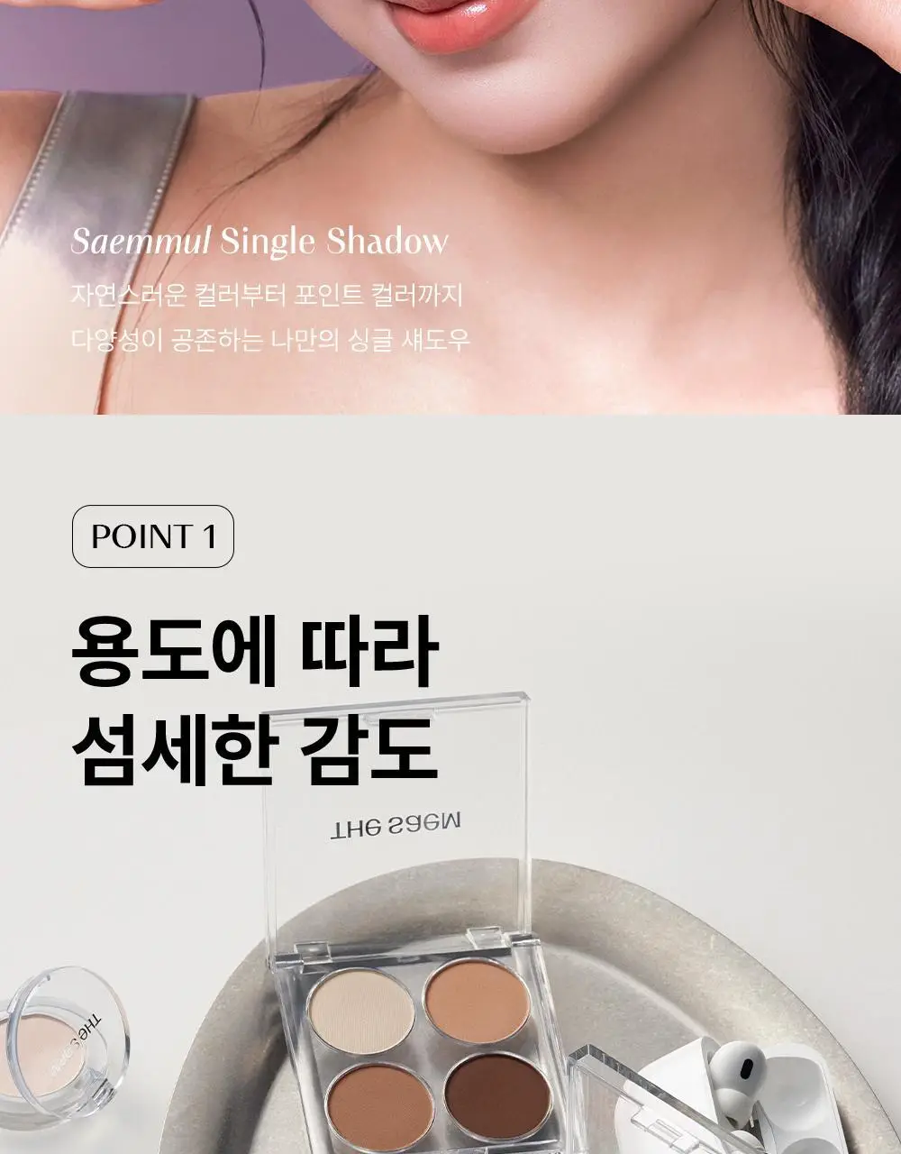 [고발색밀착] 더샘 샘물 싱글 섀도우 30colors 상세페이지 5